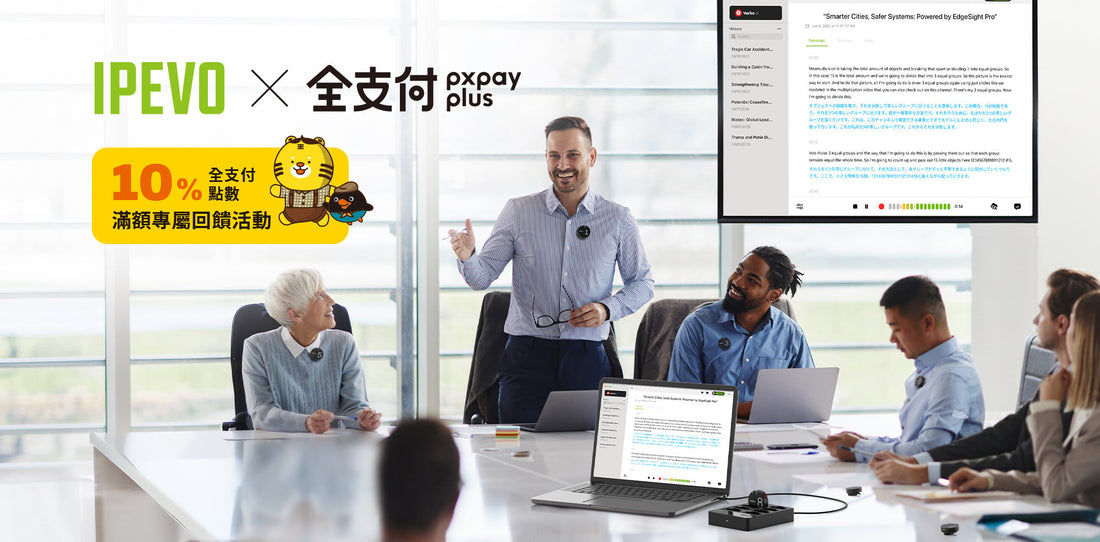 愛比科技 x 全支付│購物享最高 10% 全點回饋！