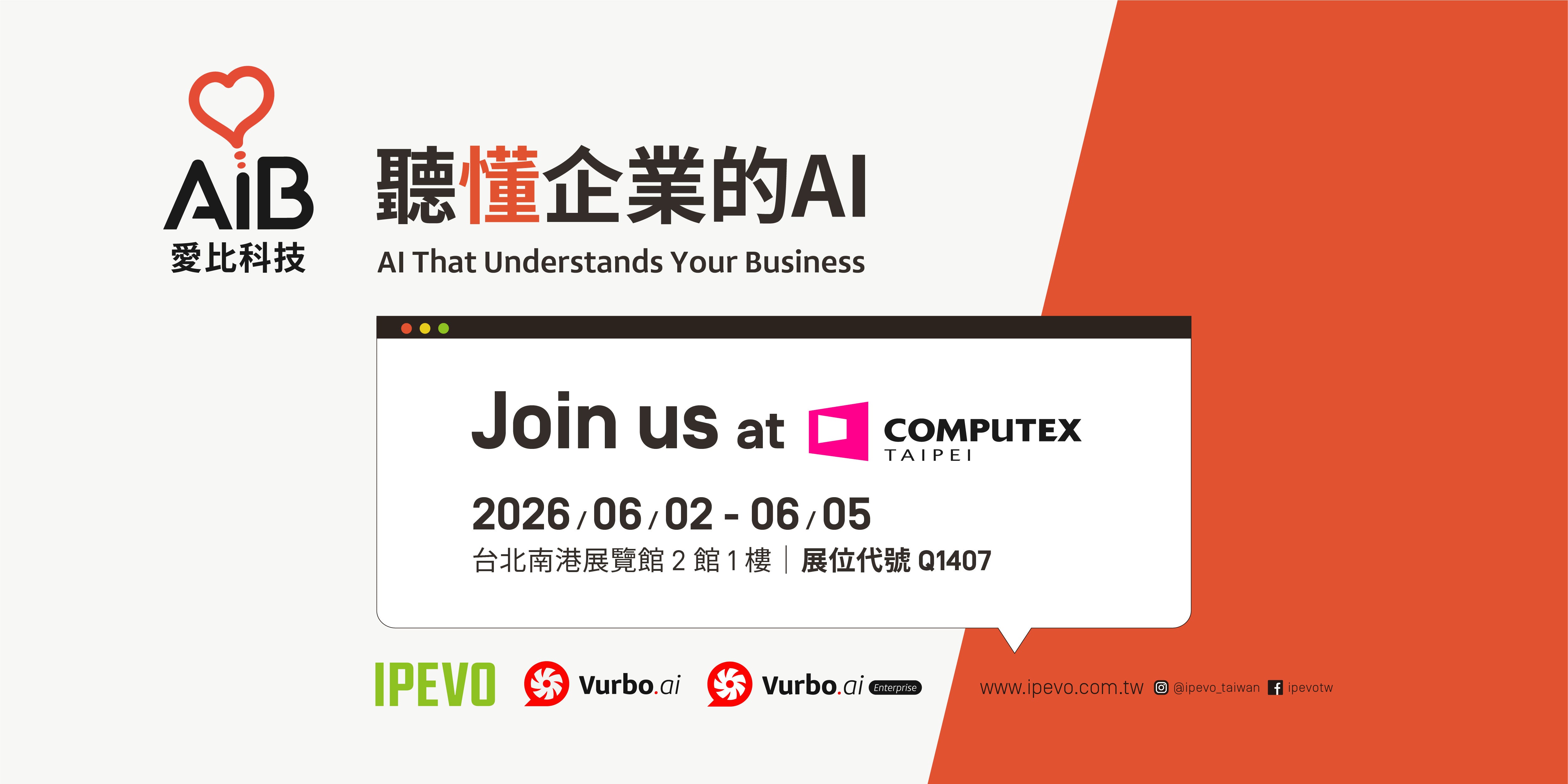 誠摯邀請您蒞臨 COMPUTEX 2026 #Q1407 體驗「聽懂企業的 AI」完整應用情境