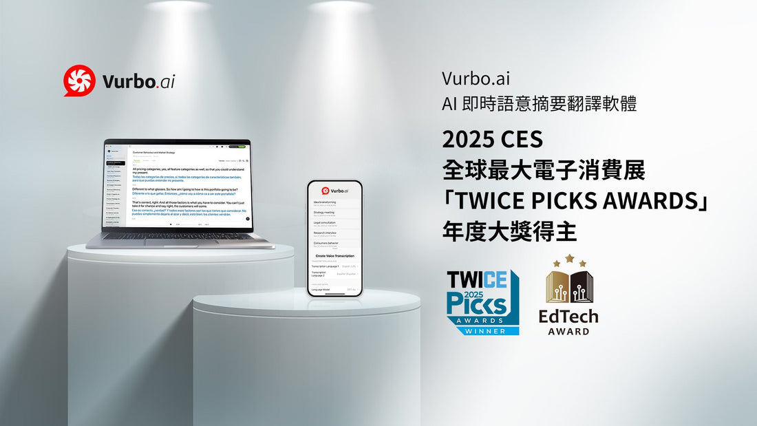 狂賀 IPEVO 愛比科技最新AI產品 「Vurbo.ai 」榮獲 2025 CES Twice Picks Awards 大獎
