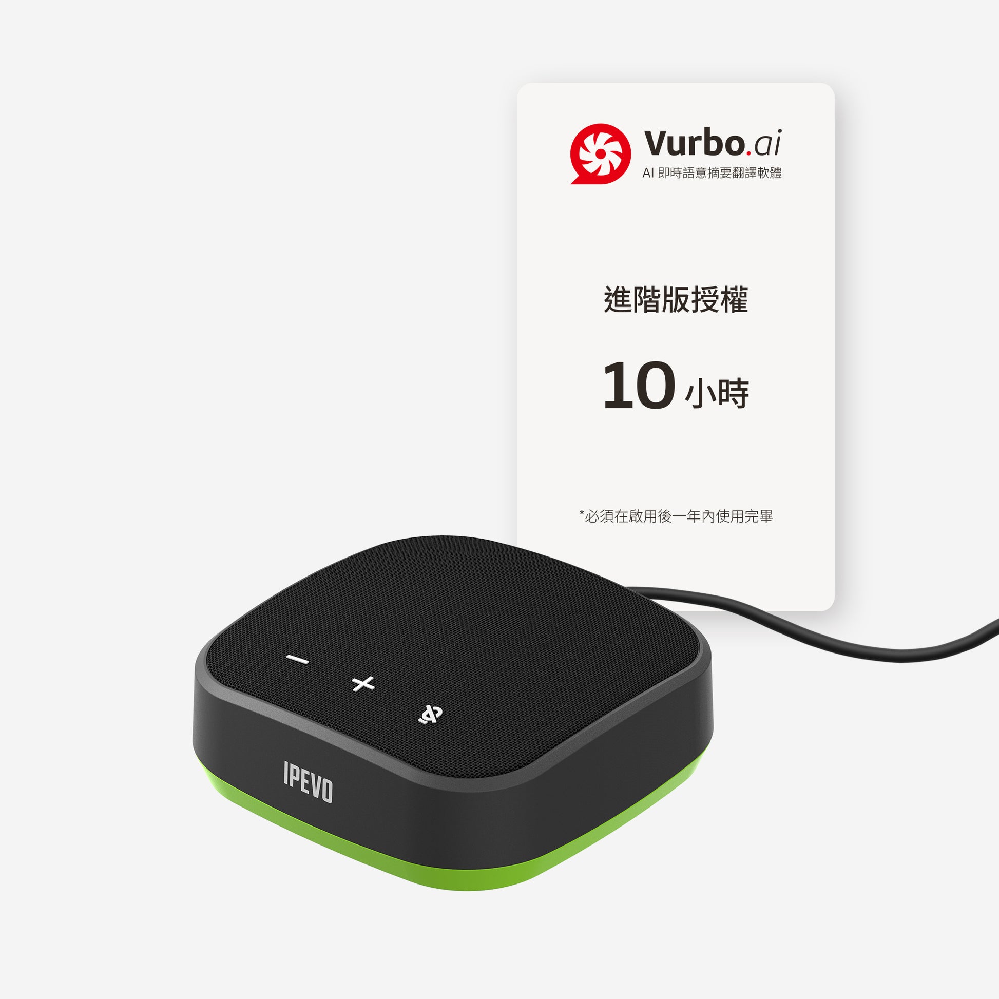 VC-A10 便攜式會議麥克風揚聲器  + Vurbo.ai 進階版軟體 (10小時)