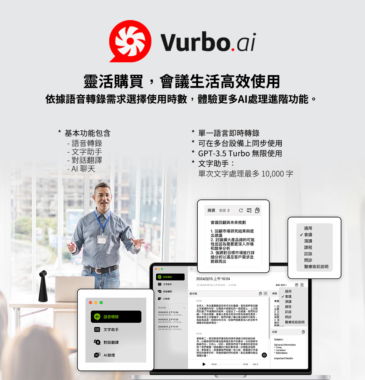 Vurbo.ai 進階版 (時數)