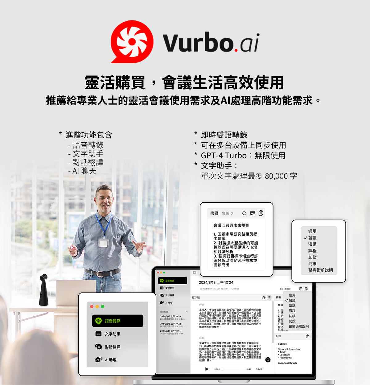 Vurbo.ai 專業版 (時數)